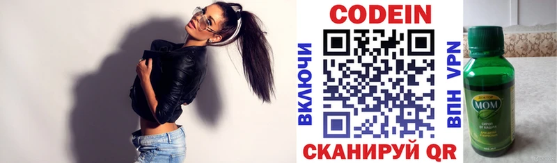 Кодеин напиток Lean (лин) Чулым